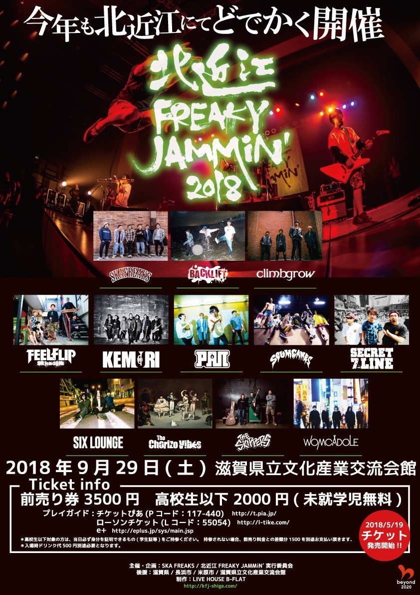 LIVE】 「北近江FREAKY JAMMiN' 2018」出演決定！ | SIX LOUNGE ...