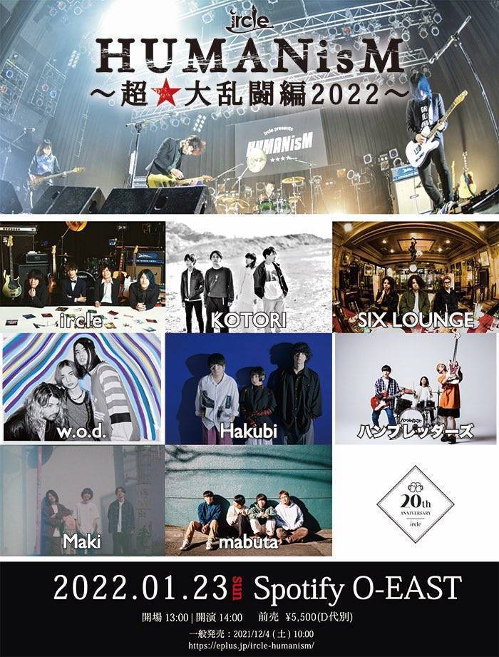 ircle 「HUMANisM〜超☆大乱闘編2022〜」 東京公演 | SIX LOUNGE