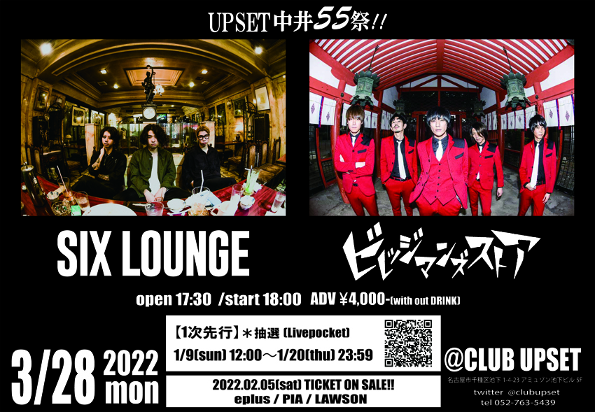 名古屋CLUB UPSET「UPSET中井55祭」出演！ | SIX LOUNGE official site