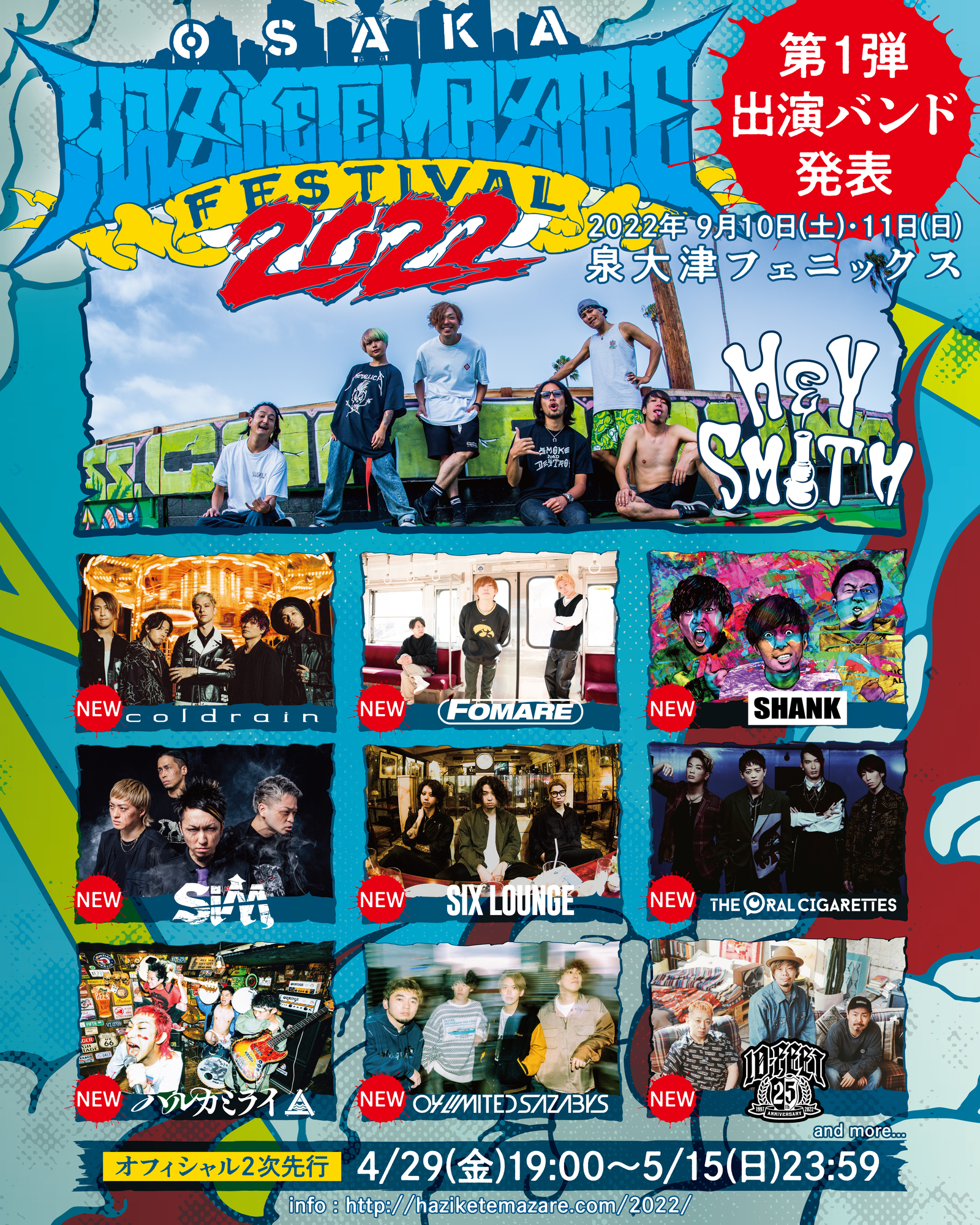 HEY-SMITH Presents OSAKA HAZIKETEMAZARE FESTIVAL 2022 出演決定