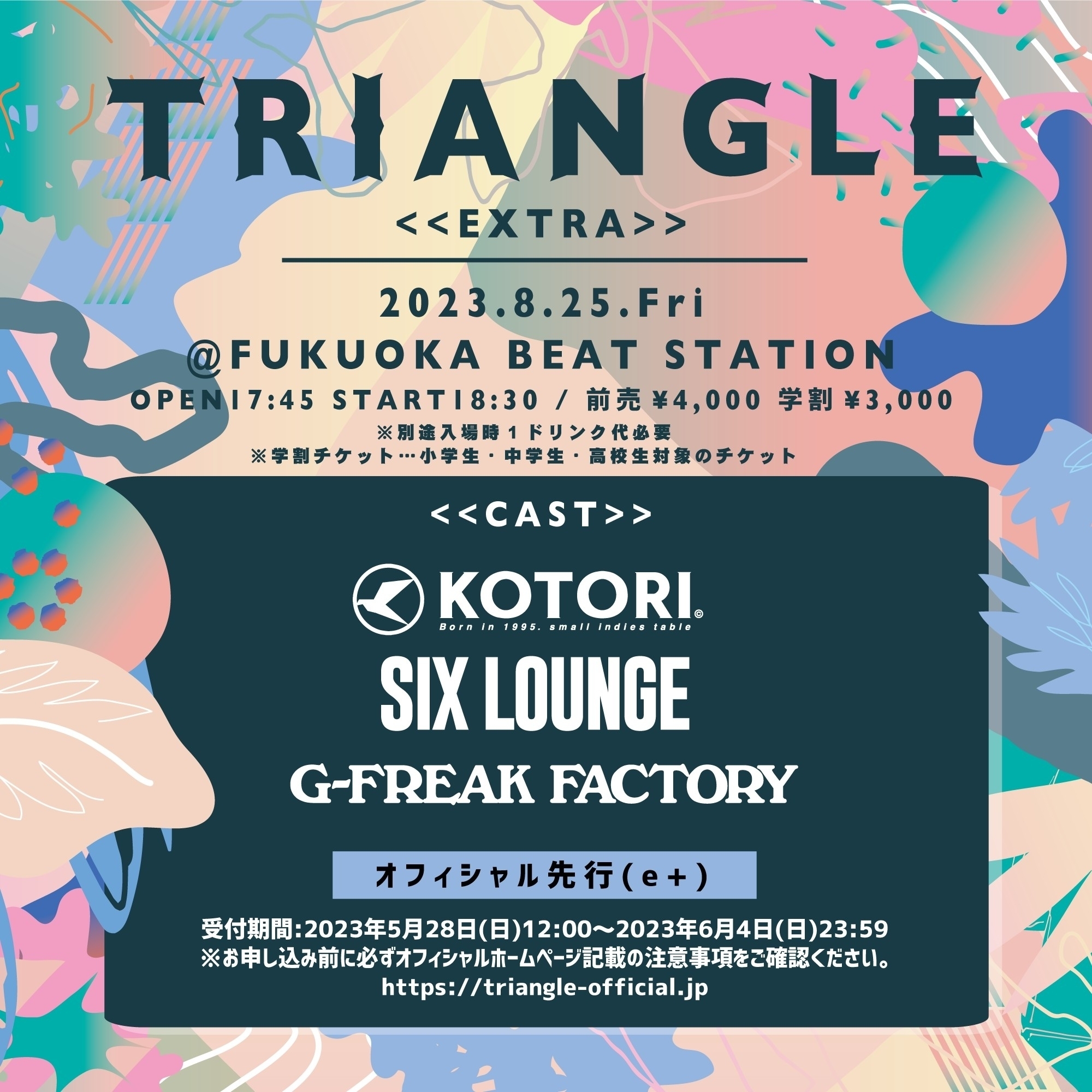 TRIANGLE EXTRA」福岡公演 | SIX LOUNGE official site