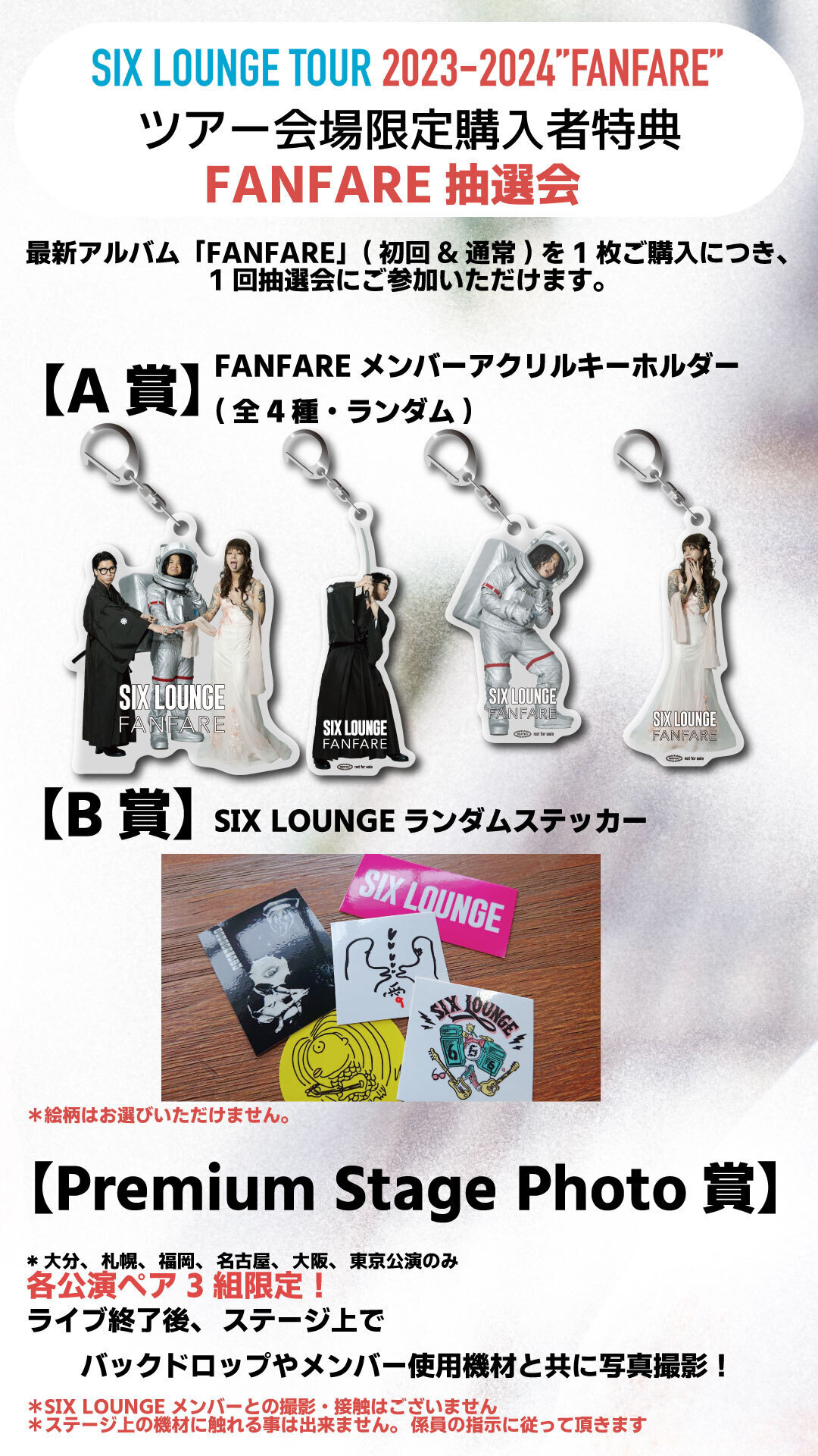 SIX LOUNGE TOUR 2023-2024”FANFARE”会場限定購入者特典公開！ | SIX