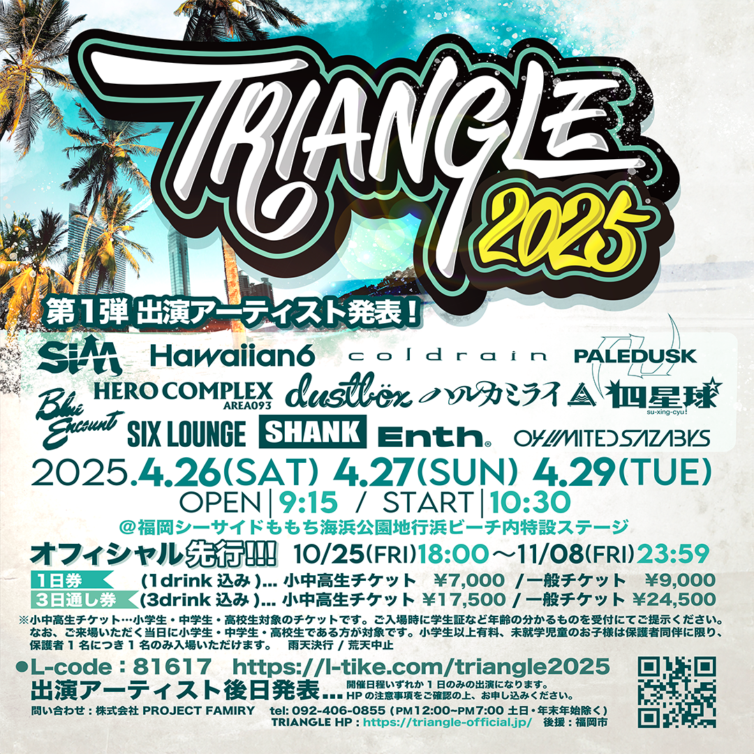 TRIANGLE 2025」福岡公演 | SIX LOUNGE official site