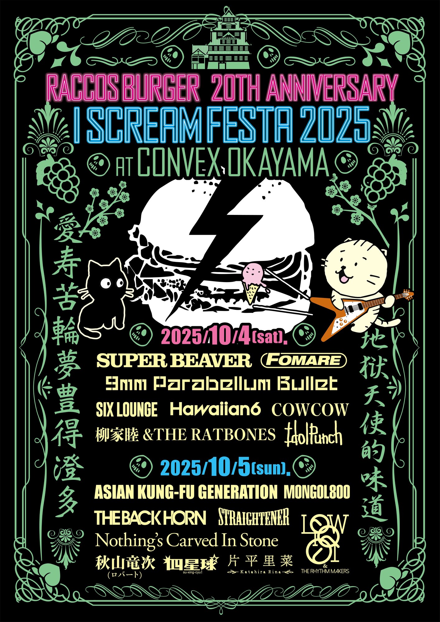 RACCOS BURGER 20th Anniversary「I SCREAM FESTA 2025」 岡山公演