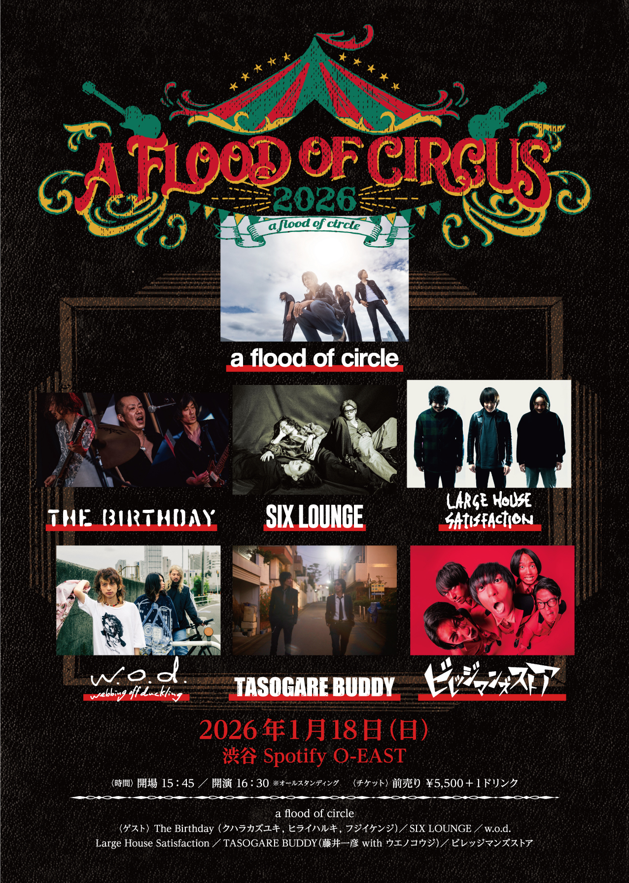 A FLOOD OF CIRCUS」出演決定！ | SIX LOUNGE official site
