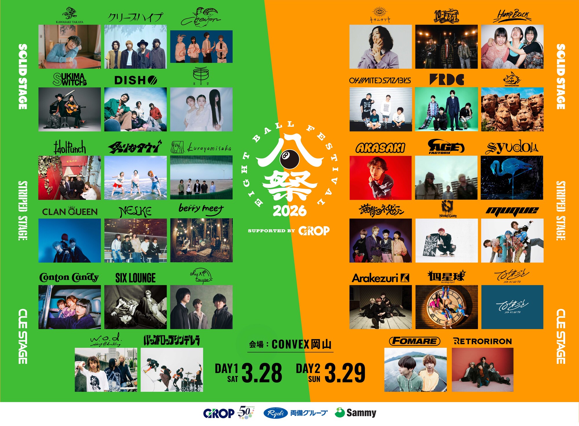EIGHT BALL FESTIVAL 2026 supported by GROP」出演決定！ | SIX