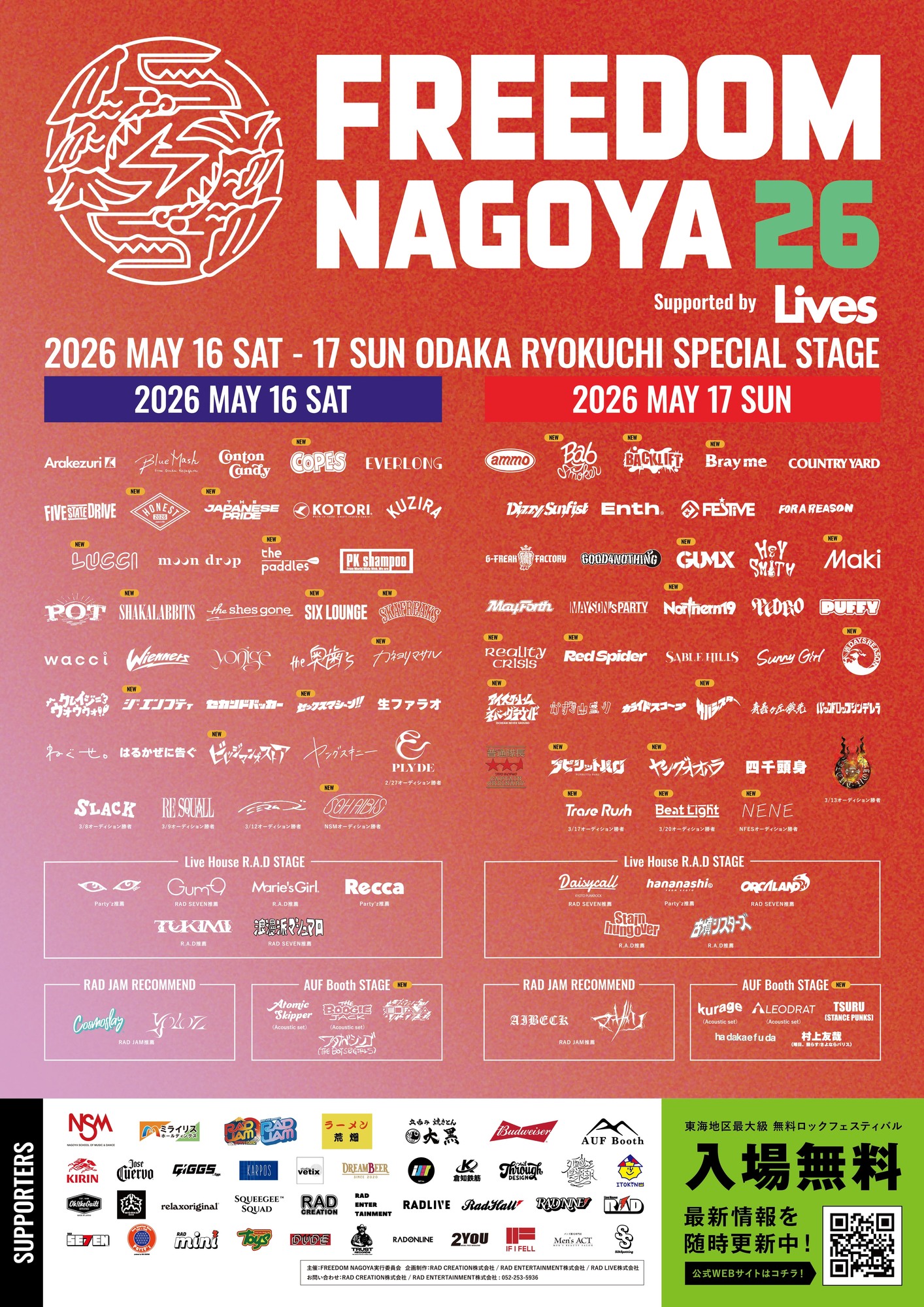 FREEDOM NAGOYA 2026」出演決定！ | SIX LOUNGE official site