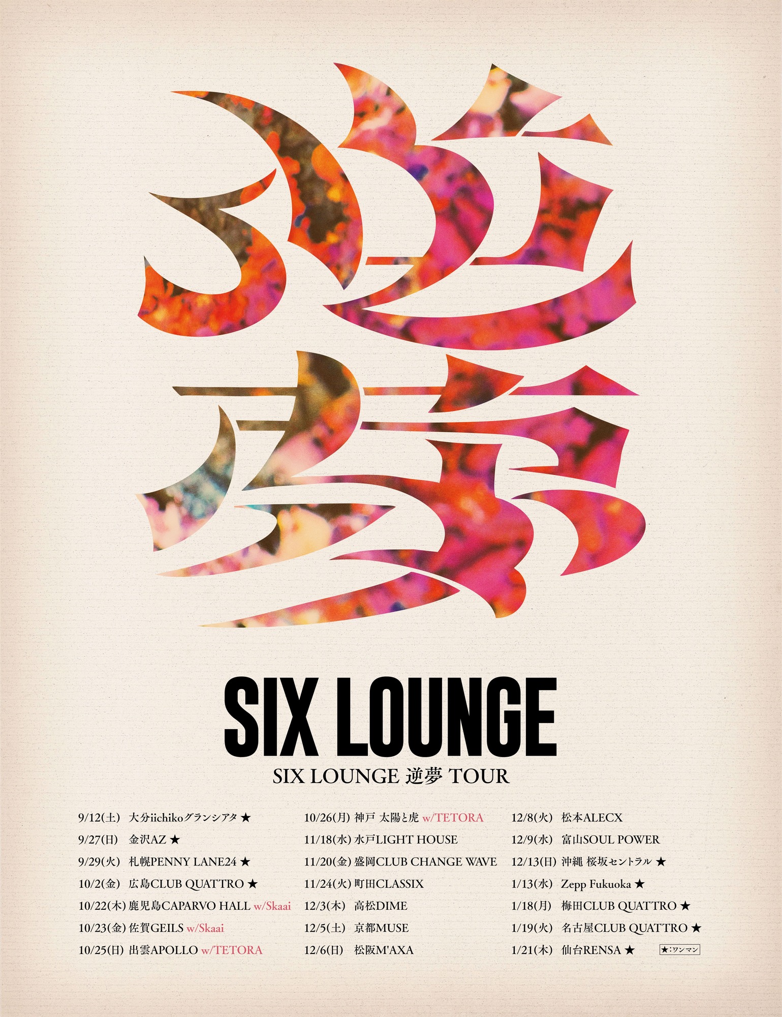 SIX LOUNGE 
