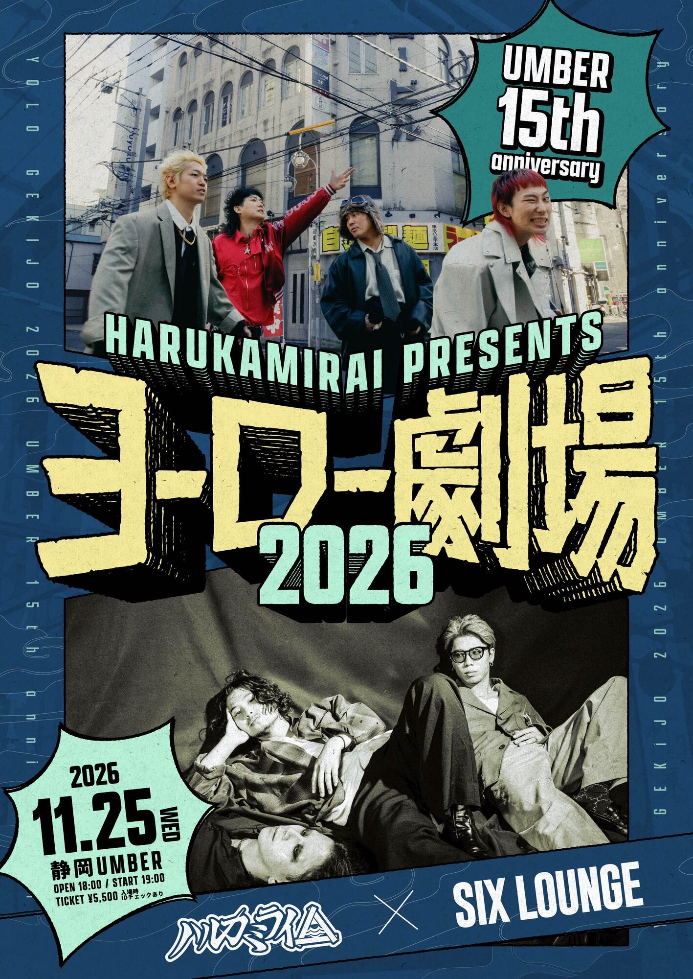 ハルカミライ「ヨーロー劇場2026 - UMBER 15th anniversary -」静岡