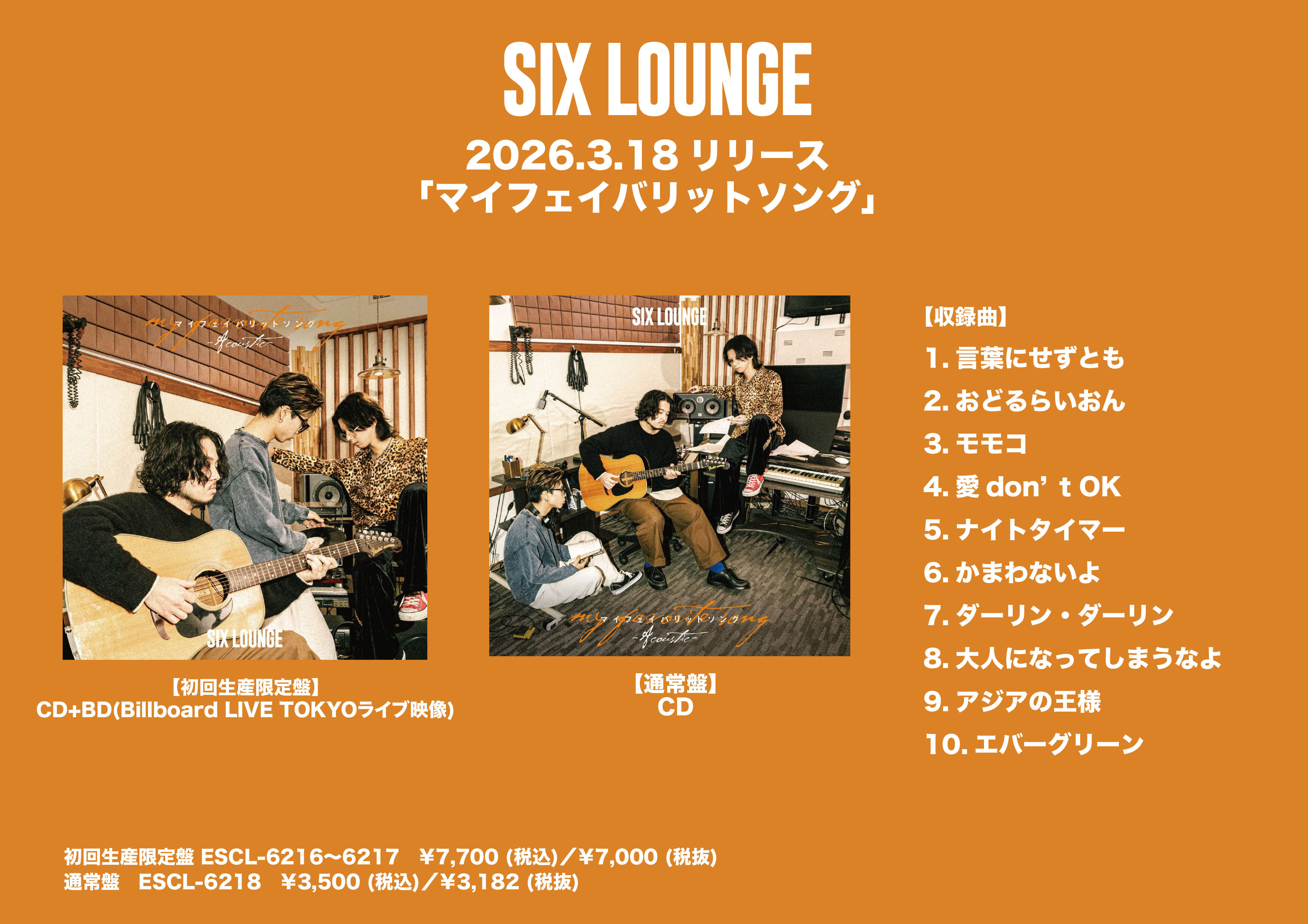 SIX LOUNGE official site